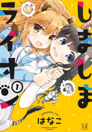 萌物新生