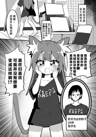 萝↑莉控被萝；莉控变成萝””莉的故事