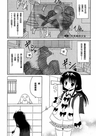 萝莉控不死鸟传说