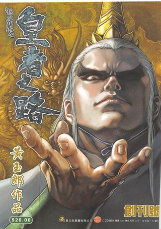 皇者之路