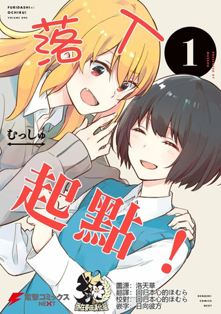 落入 起点