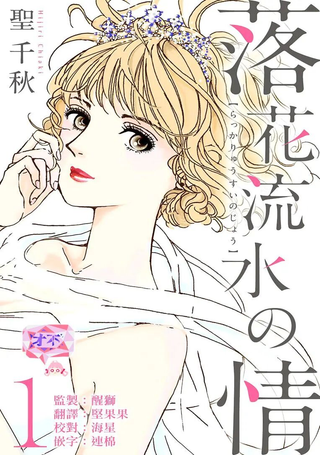 落花流水之情
