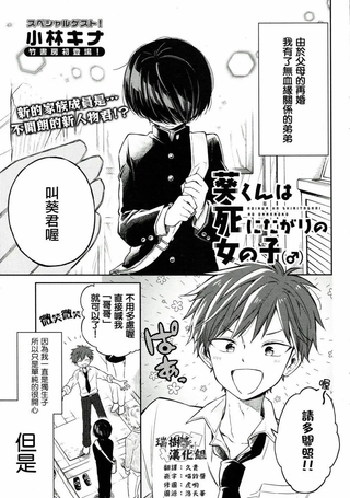 葵君是一个想死的女孩子（♂）