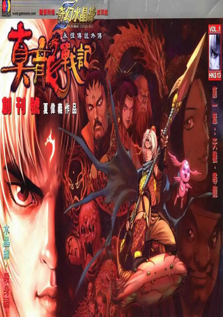 真龙战记