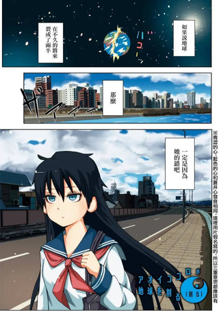 蓝色的心将地球裂成两半（削成）