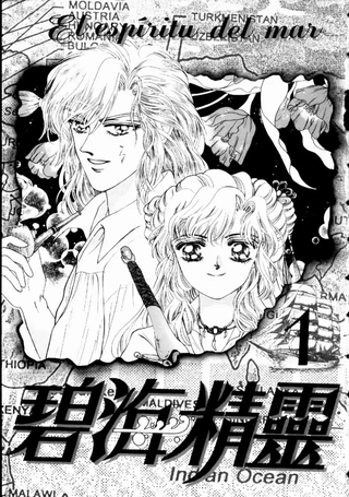 碧海精灵