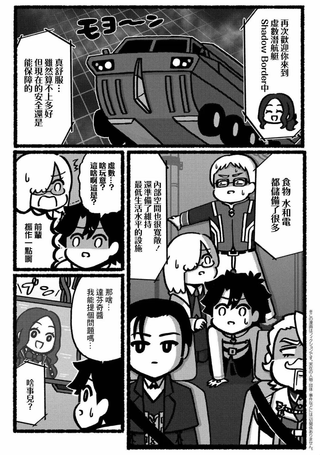 藤丸立香很懵逼
