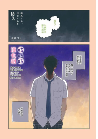 藤森把神宫捡回家了