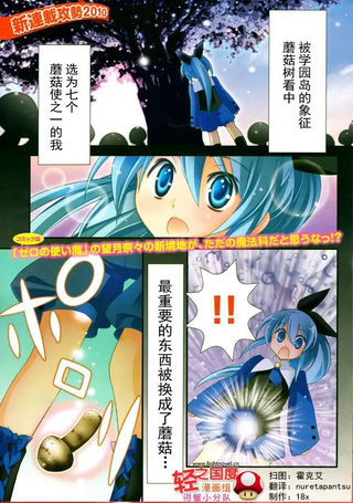 蘑菇☆魔法