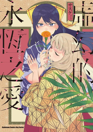 虚假的金盏花