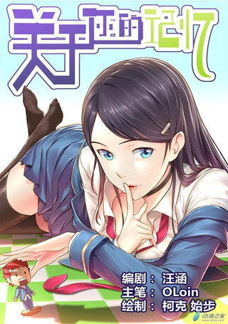 关于你的记忆