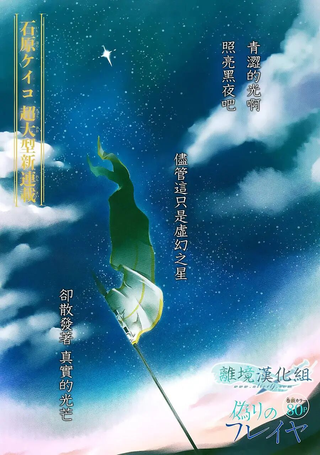 虚幻的芙蕾雅