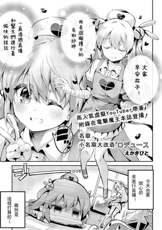 虚拟护士名取纱那的漫画