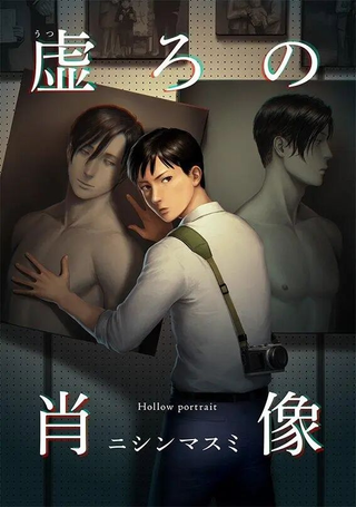 虛幻的肖像