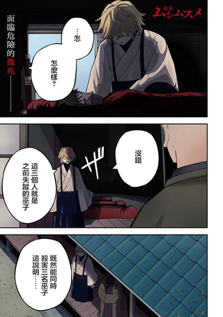 虫之女