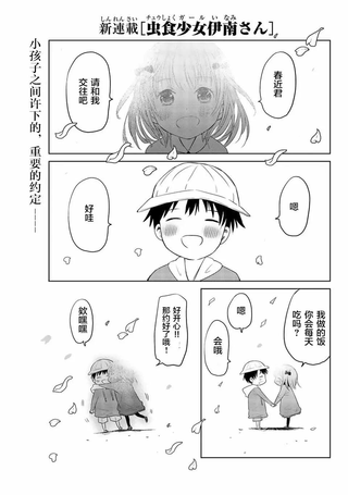 虫食少女伊南酱
