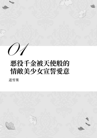 虽然是恶役大小姐，却被女主角攻略了啊!？