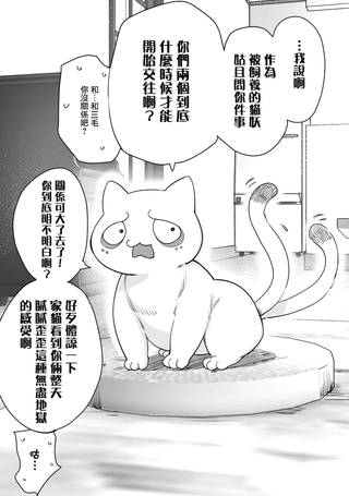 虽然是败犬女主但是不气馁的猫妖酱