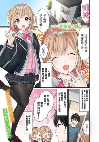 虽然现在还是「青梅竹马的妹妹」。