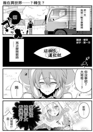 虽然转生之后的队伍里面全是男孩子但我绝对不是正太控！