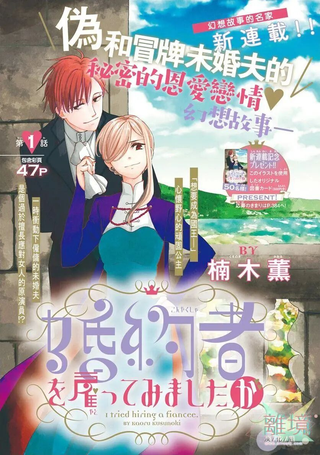 虽说我试着雇佣了未婚夫