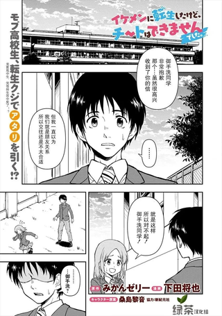 虽转生为帅哥却不能开挂