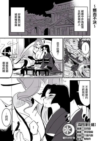 蛇女与供物