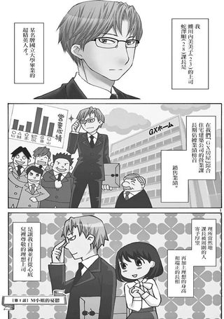 蛇泽课长的M娘