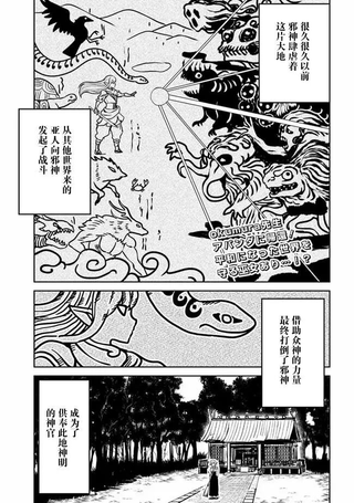 蛇神大人与长耳巫女