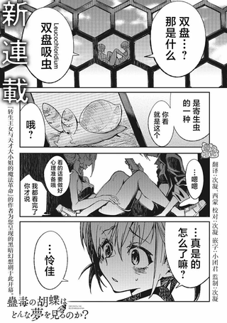 蛊毒之蝶其梦为何