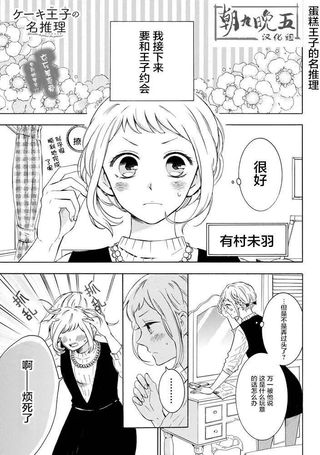 蛋糕王子的名推理