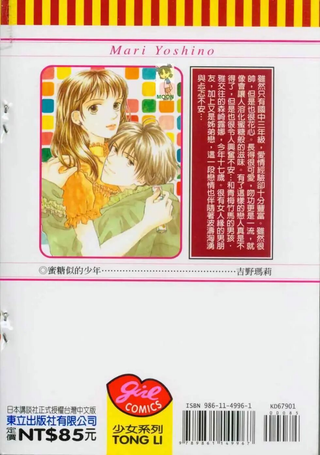 蜜糖似的少年