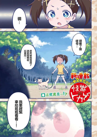蜥蜴怪兽