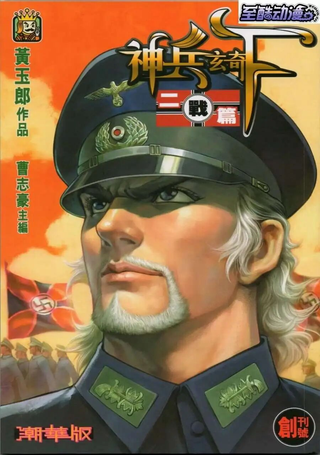 神兵玄奇F二战篇