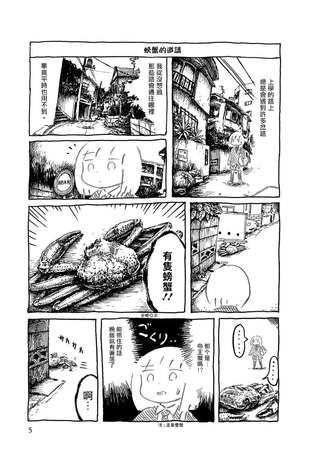 螃蟹的邀请