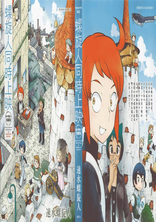 螺旋人同时上映
