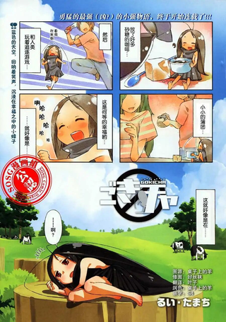 蟑螂娘
