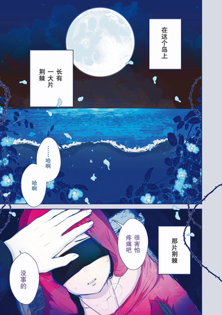 血与少女