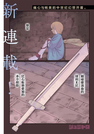 血刃之花