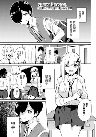 血宫同学想喝血？