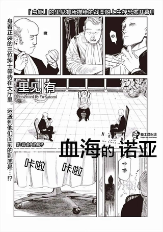 血海的诺亚