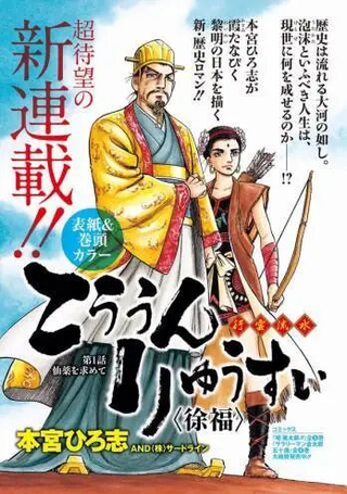 行云流水徐福传