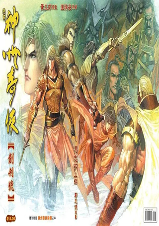 神州奇侠