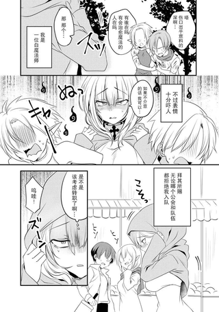 表情有些瘆人的白魔法师