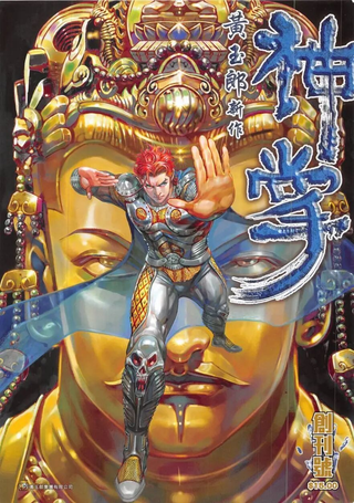 神掌
