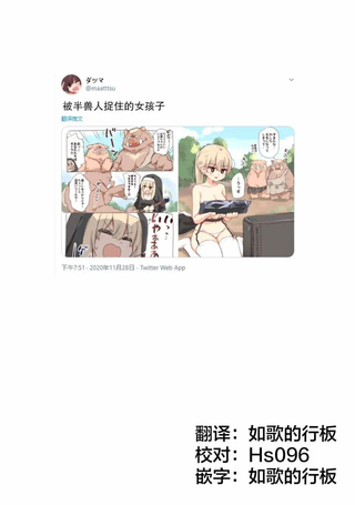 被半兽人捉住的女孩子