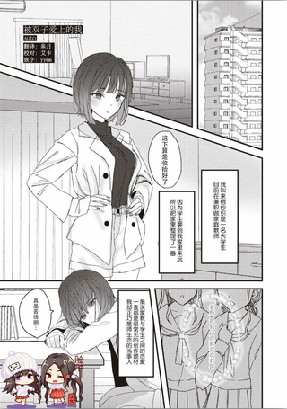 被双子爱上的我