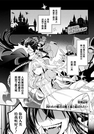 被囚禁的公主想和魔王大人结婚
