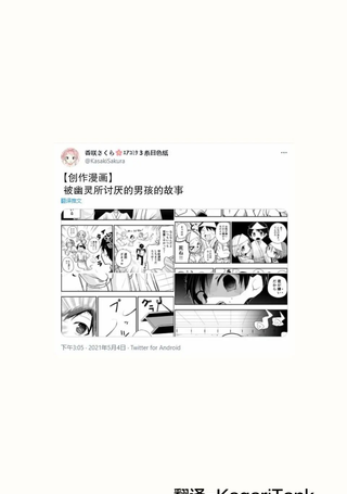 被幽灵所讨厌的男孩