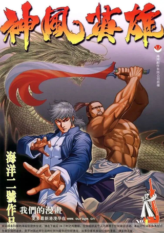 神风英雄